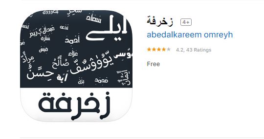 حروف عربيه مزخرفه للايفون