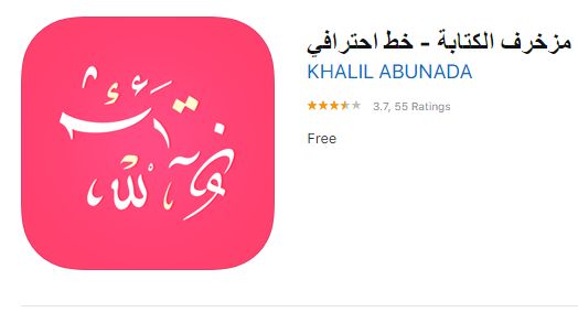حروف عربيه مزخرفه للايفون