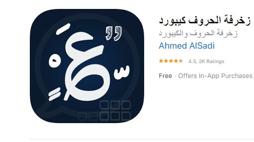 حروف عربيه مزخرفه للايفون