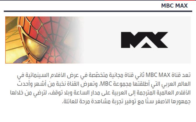 حل مشكلة Mbc Max