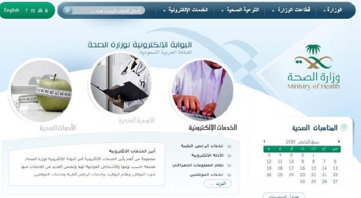 خدمة الاستعلام عن معاملة بوزارة الصحة