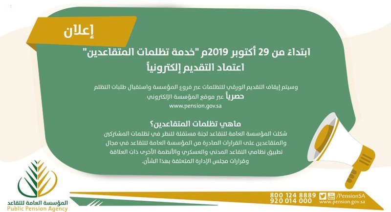 خدمة تقديم التظلمات