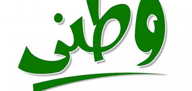 خطبة عن الوطن قصيرة اولى متوسط