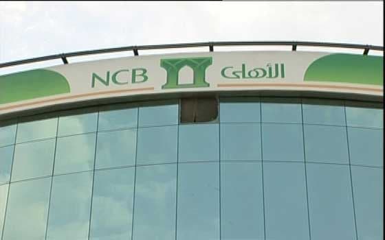 البنك الأهلي السعودي  دوام البنك الأهلي السعودي في رمضان 2020