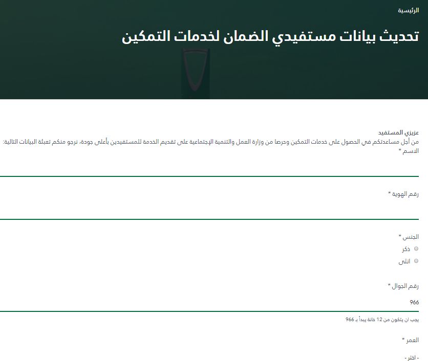 رابط تحديث الضمان