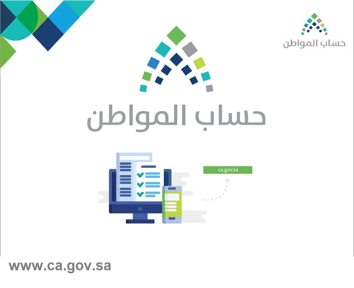 رابط حساب المواطن