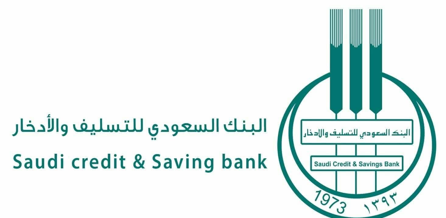 شروط بنك التسليف الجديدة 1441 شروط بنك التسليف الجديدة 1441