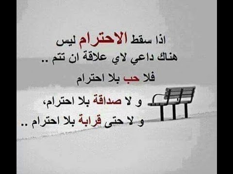 شعر عن الاحترام بالفصحى شعر عن الاحترام بالفصحى
