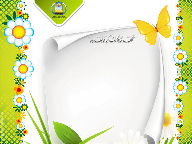 شهادات شكر وتقدير للاطفال جاهزة