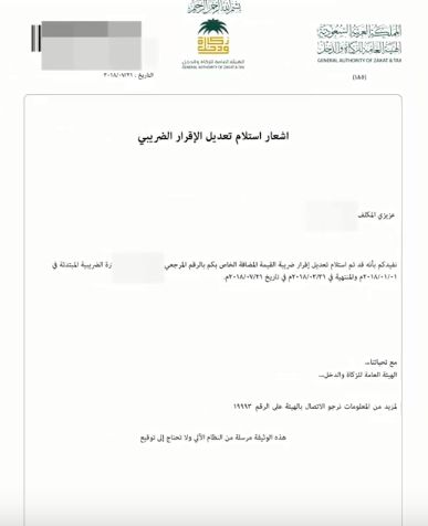 صيغة اعتراض على الزكاة والدخل