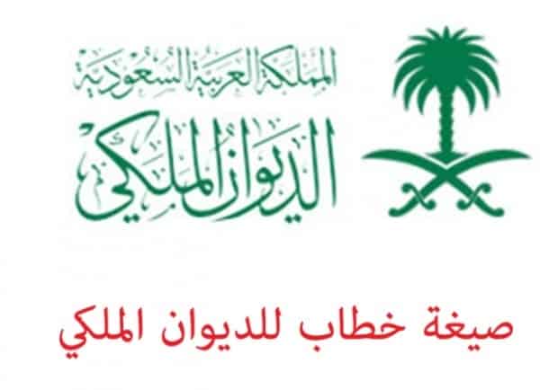 معروض طلب مساعدة مالية من الديوان الملكي
