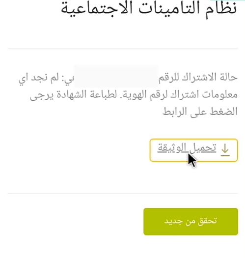 طباعة برنت التامينات الاجتماعية من النت