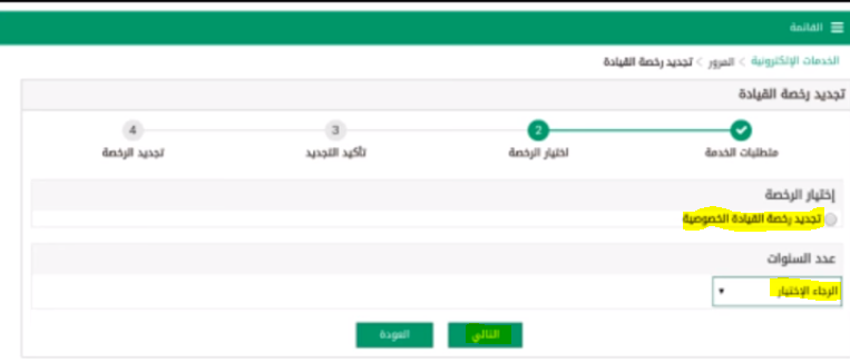 طريقة تجديد الرخصة إلكترونيا في السعودية