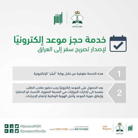 حجز موعد طريقة حجز موعد تصريح العراق