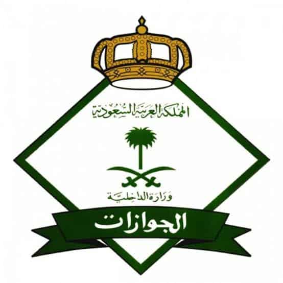 الجوازات طريقة حجز موعد تصريح العراق