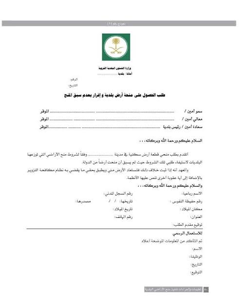 طلب منحة ارض