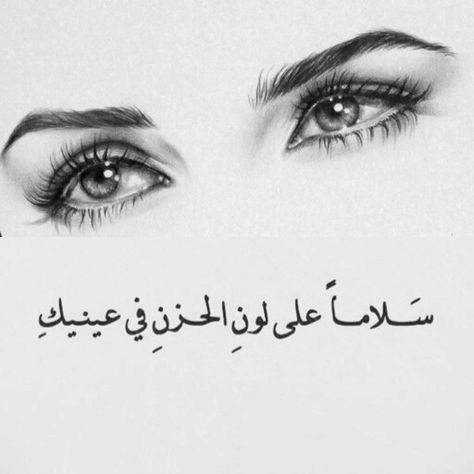 عبارات عن نظرات العيون الجميلة والجذابة عبارات عن نظرات العيون