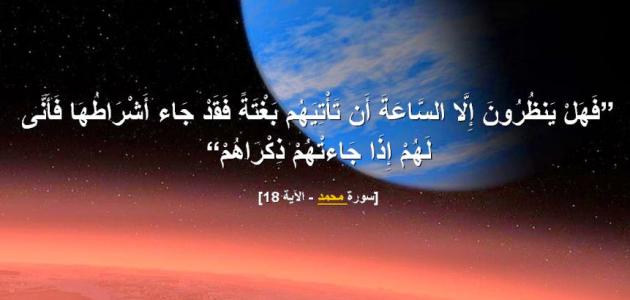 علامات الساعة الصغرى التي لم تظهر