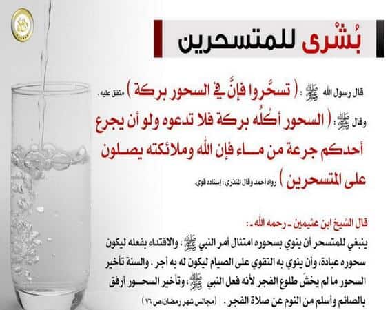 حديث الرسول عن تاخير السحور