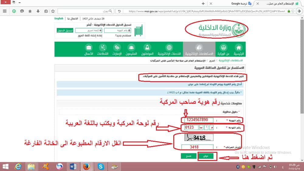 الاستعلام عن المركبات المسجله برقم الهويه