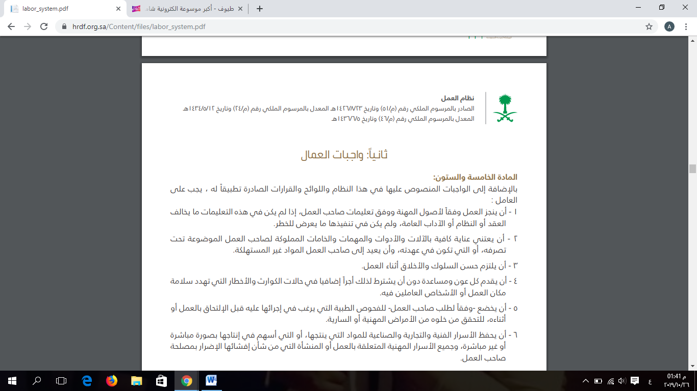 قانون العمل السعودي الجديد