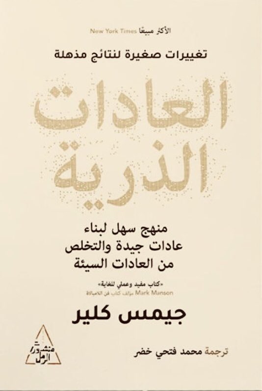 كتاب العادات الذرية