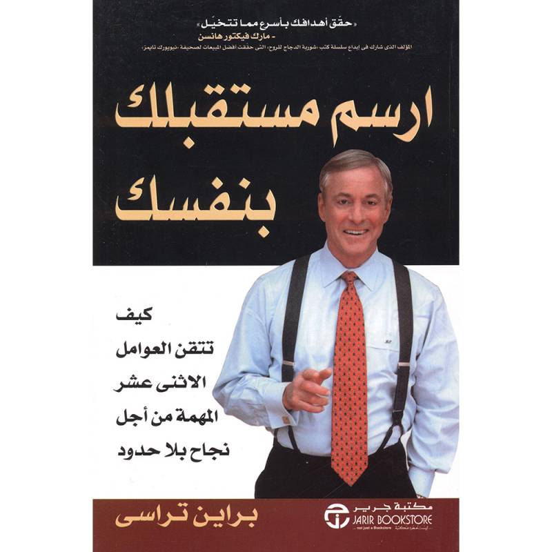 كتاب تطوير الذات والشخصية والنجاح واتخاذ القرارات Pdf