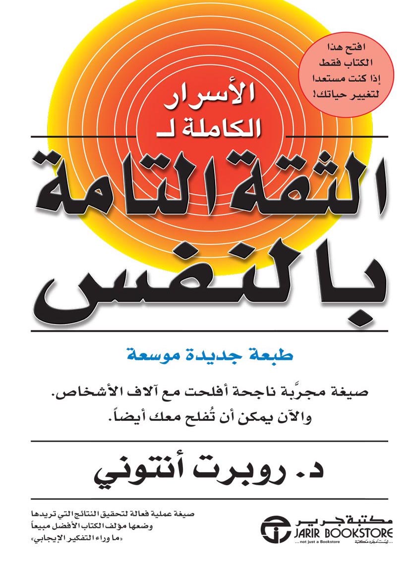 كتاب تطوير الذات والشخصية والنجاح واتخاذ القرارات Pdf