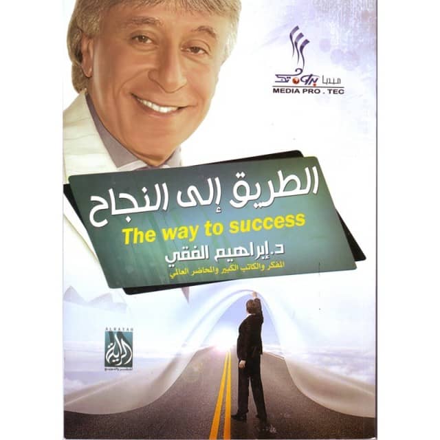 كتاب تطوير الذات والشخصية والنجاح واتخاذ القرارات Pdf