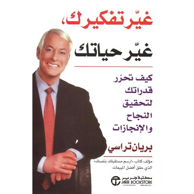 كتاب تطوير الذات والشخصية والنجاح واتخاذ القرارات Pdf