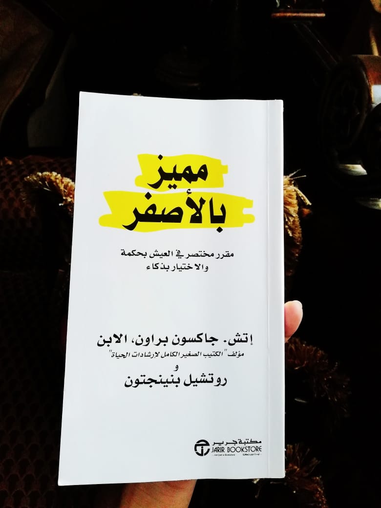 كتاب مميز بالأصفر