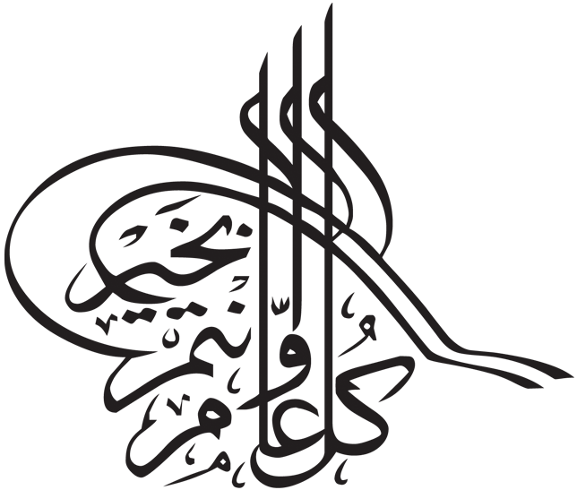 ثيمات كل عام وانتم بخير 2020