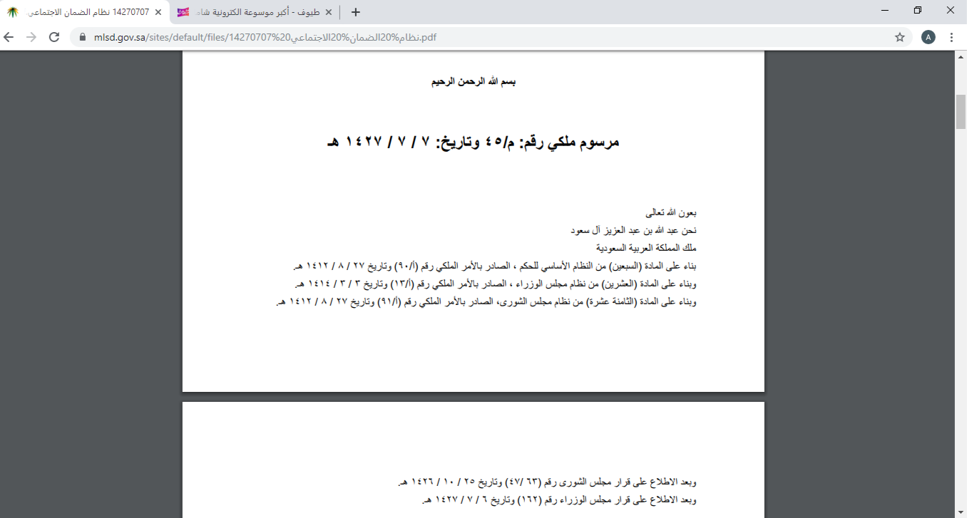 كم يصرف الضمان الاجتماعي للفرد