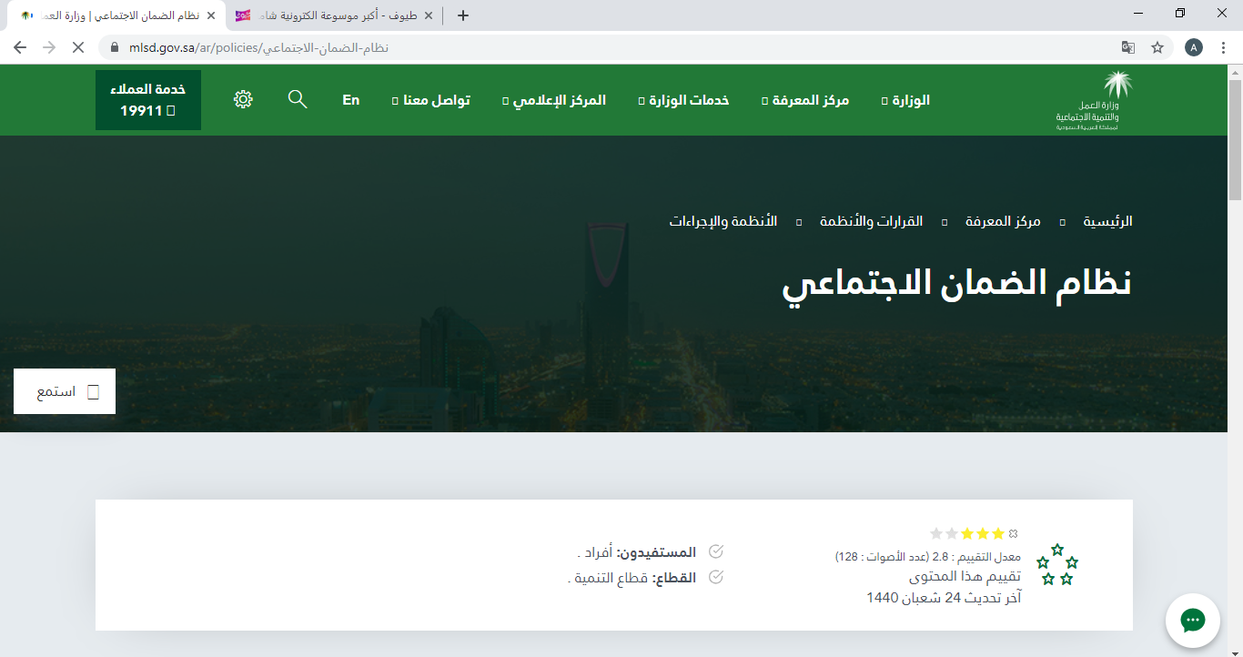 كم يصرف الضمان الاجتماعي للفرد