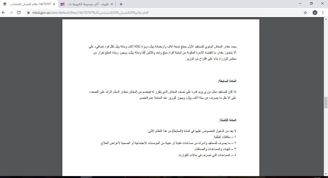 كم يصرف الضمان الاجتماعي للفرد