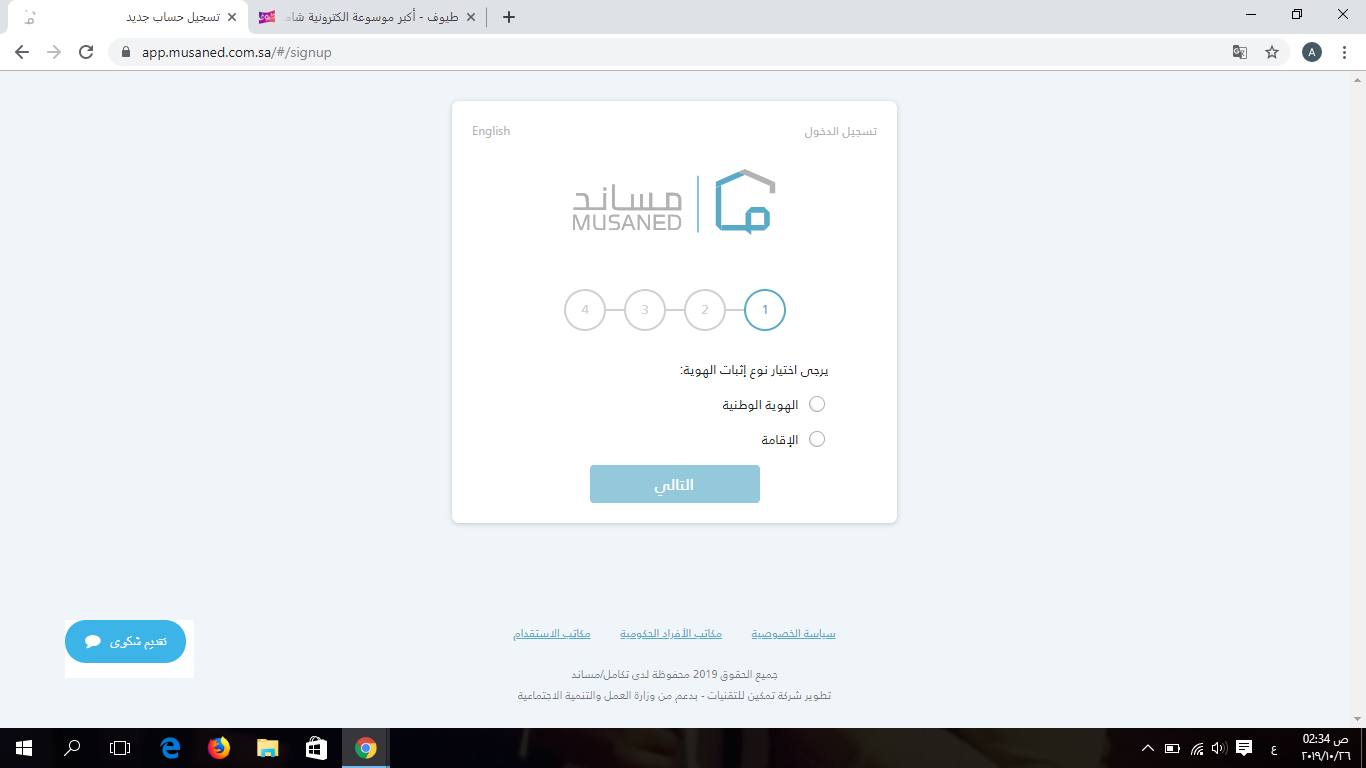 كيفية التسجيل في مساند للعمالة المنزلية
