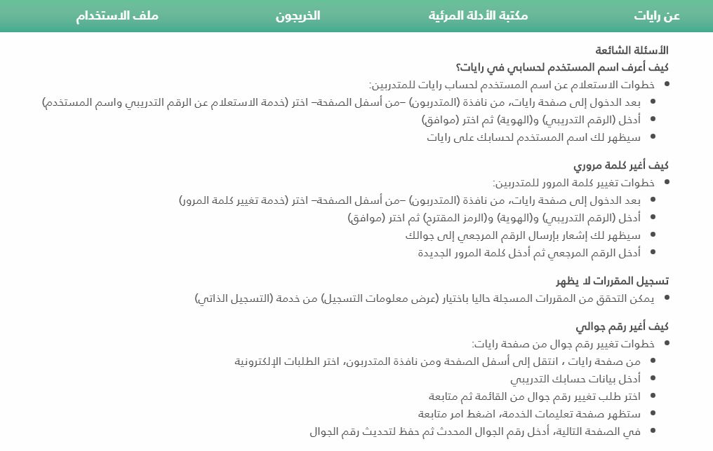 كيفية التسجيل في نظام رايات
