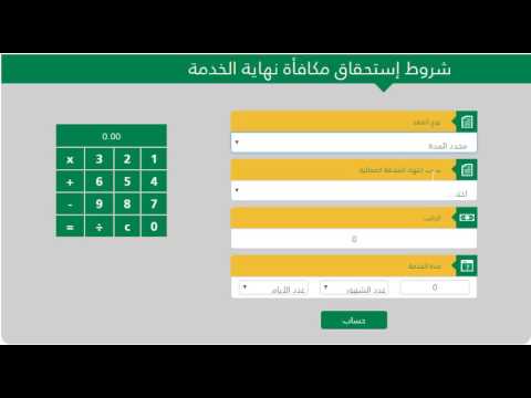 نهاية الخدمة في قانون العمل السعودي 