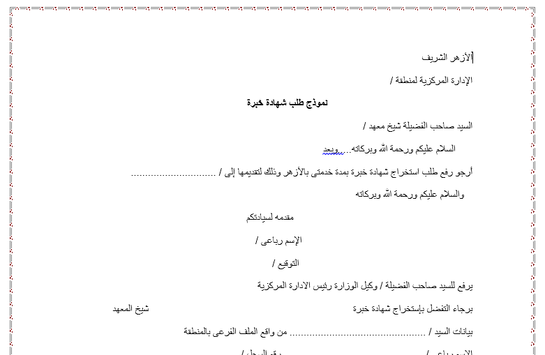 نموذج شهادة خبرة جاهزة للطباعة