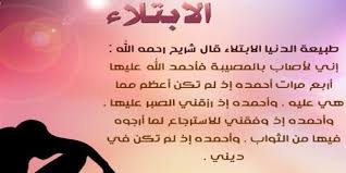 كيف يكون دعاء المصيبة والابتلاء دعاء المصيبة والابتلاء