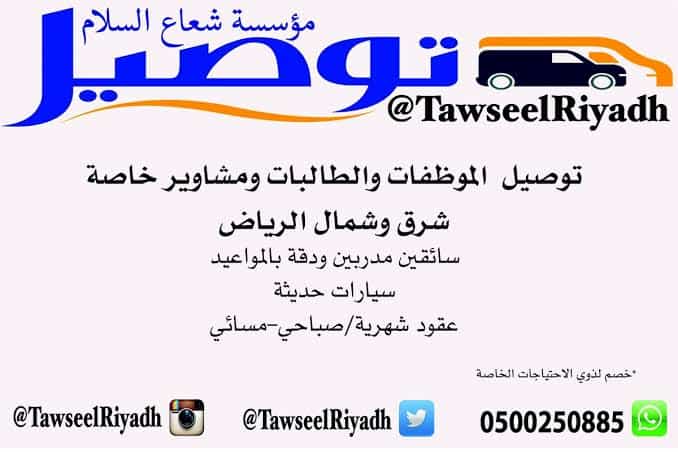 شركات توصيل مشاوير الرياض