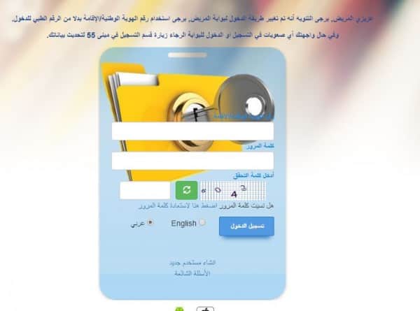 بوابه المريض الالكترونيه المستشفى العسكري وطريقة التسجيل