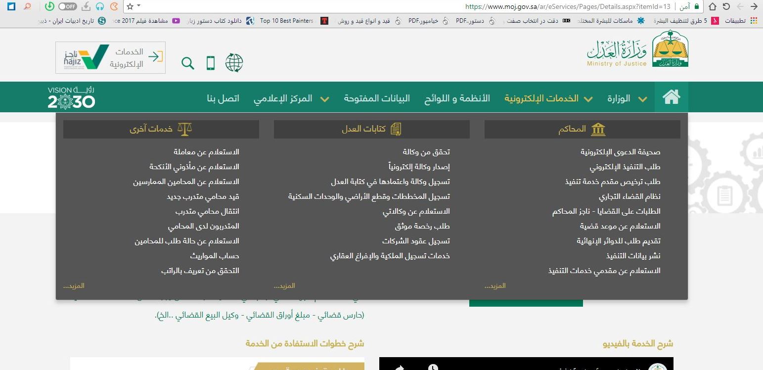 محكمة التنفيذ استعلام