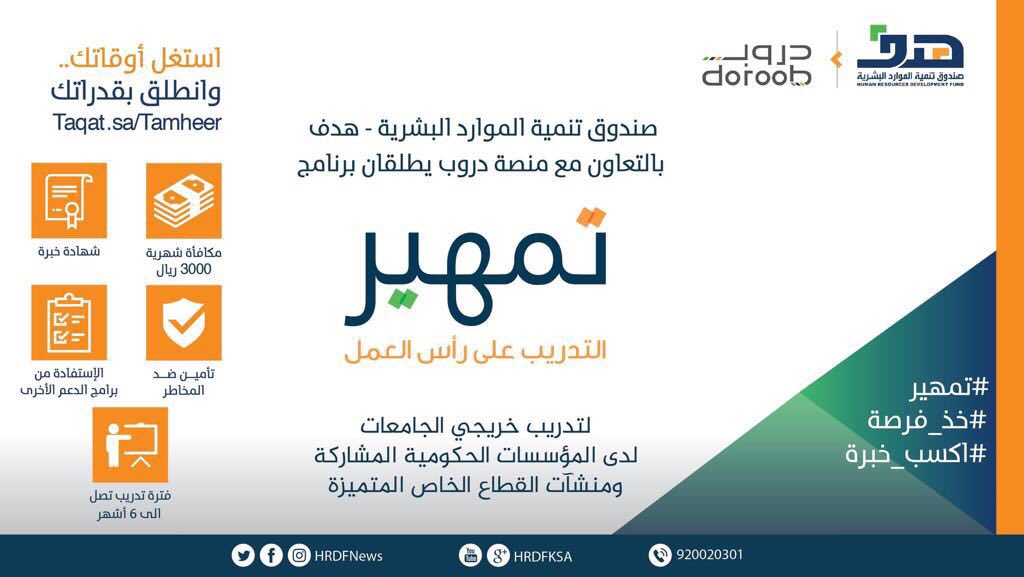مزايا برنامج تمهير