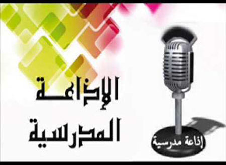 مقدمة اذاعة مدرسية قصيرة للابتدائي