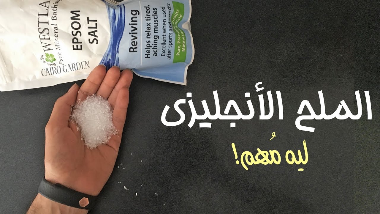 ملح الإبسوم