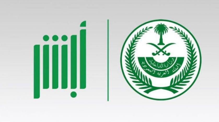 الاستعلام عن معاملة في إدارة الوافدين