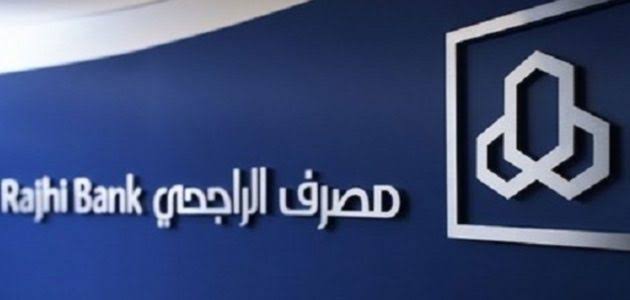 نسيت اسم المستخدم الراجحي كيف ارجعه