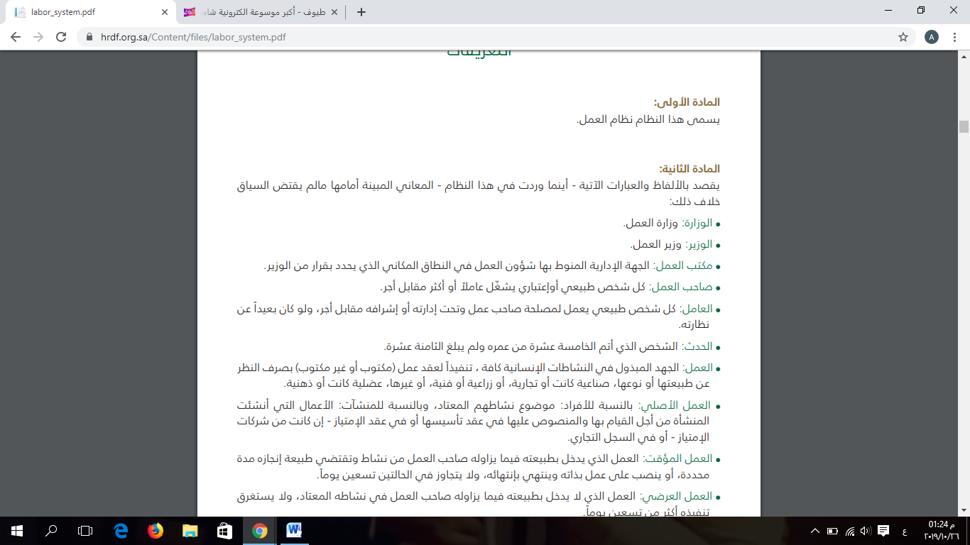 نظام مكتب العمل الجديد 2019