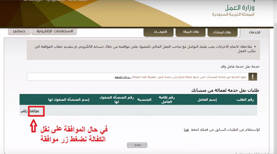نقل خدمة عامل وافد حالة الطلب تحت الدراسة